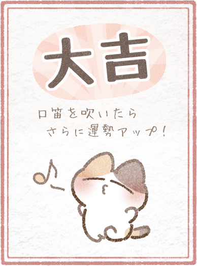 omikuji_003.jpg