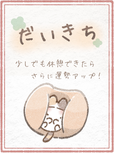 大吉のおみくじ 大吉おみくじ